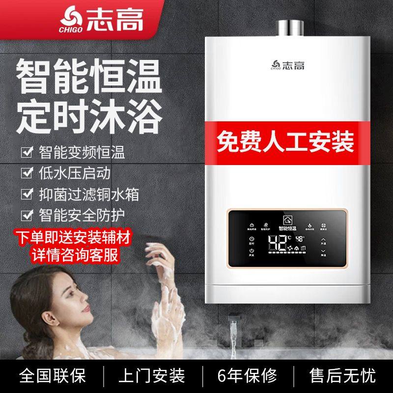 志高家用天然气热水器强