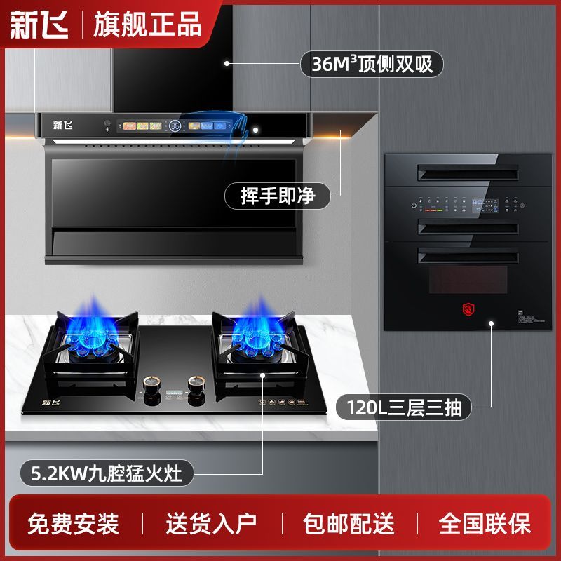 新飞7字型抽油烟机燃气灶套餐家用顶侧双吸煤气灶猛火双灶套装