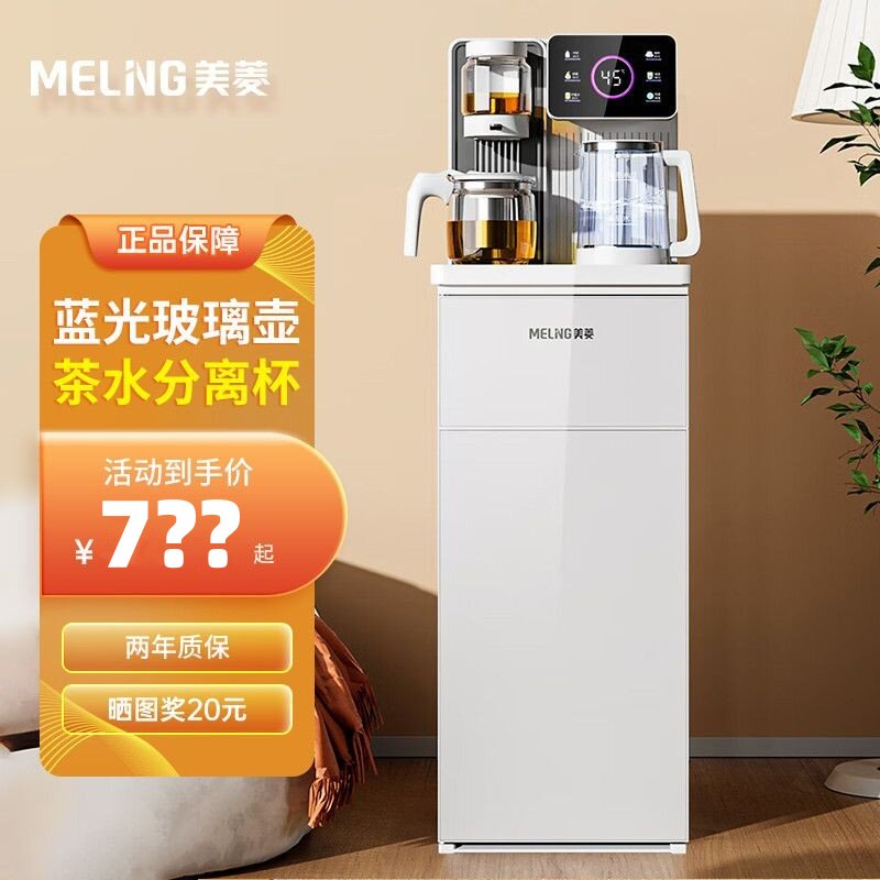 美菱智能茶吧机家用下置
