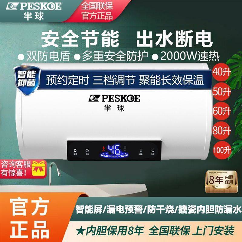半球电热水器家用扁桶圆桶速热储水式40/50/60/80升