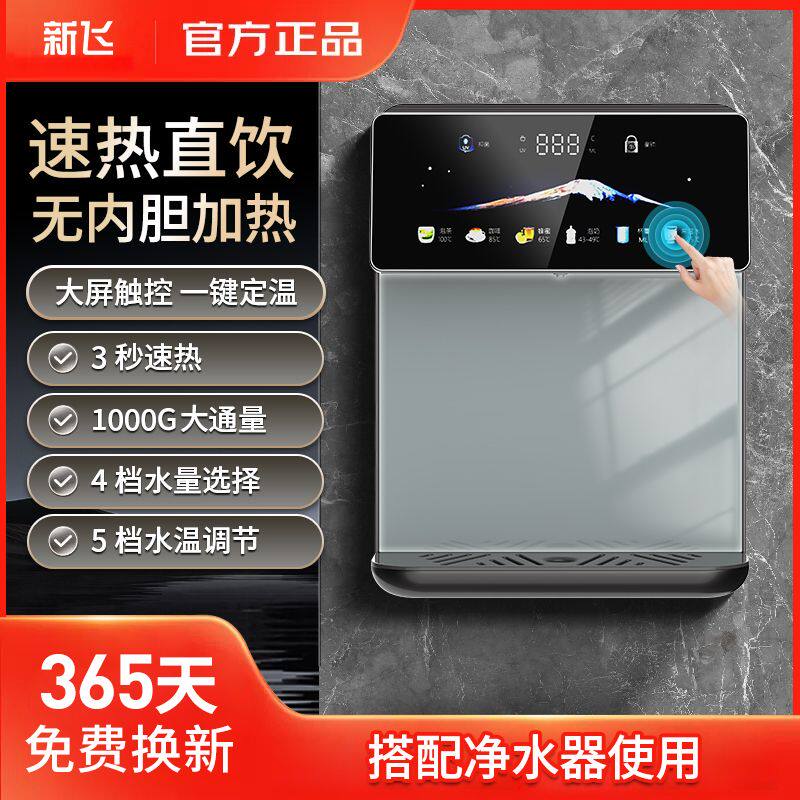 新飞管线机家用餐边柜壁挂嵌入挂墙净水器2025新款即热直饮水机