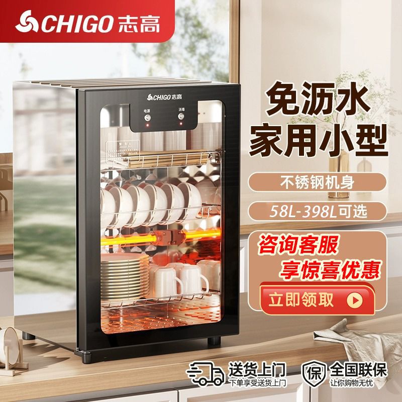 志高消毒柜商用餐饮饭店
