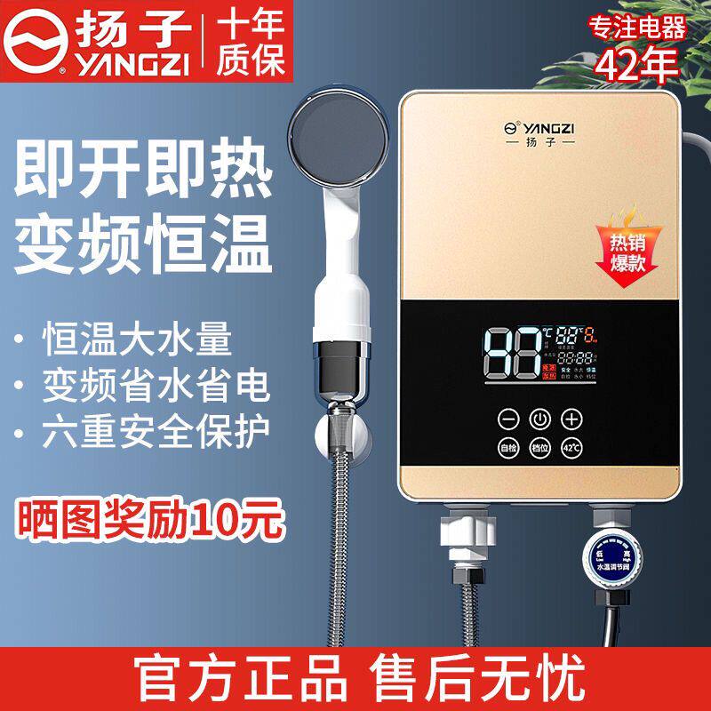 扬子恒温即热式电热水器