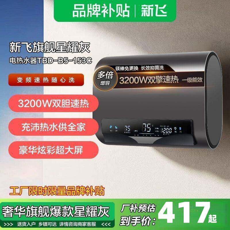 新飞家用扁桶电热水器变频遥控速热节能沐浴卫生间储水式热水器