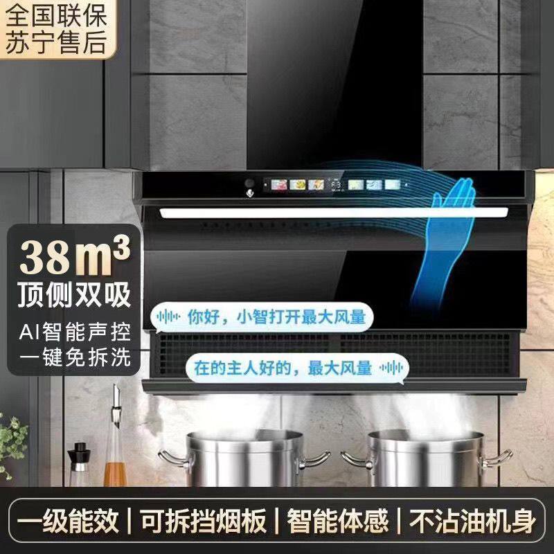 志高抽油烟机家用智能厨