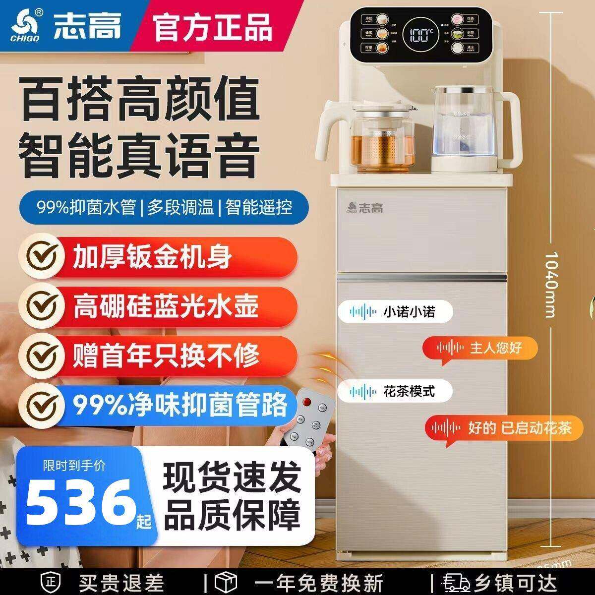 志高语音茶吧机家用立式饮水机制冷制热下置水桶新款遥控泡茶机