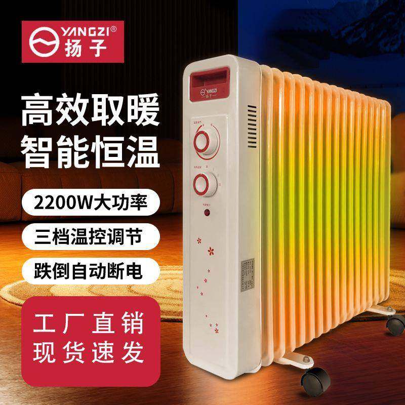 油汀扬子取暖器电热家用节能电暖器省电暖气片火炉卧室静音孕婴