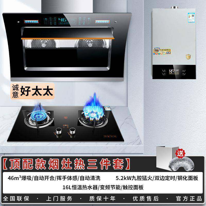好太太抽油烟机燃气灶套餐组合双电机煤气灶热水器烟灶消三件套装