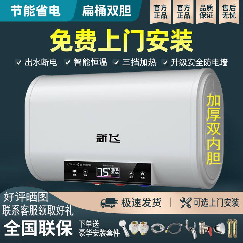 新飞热水器电家用洗澡速