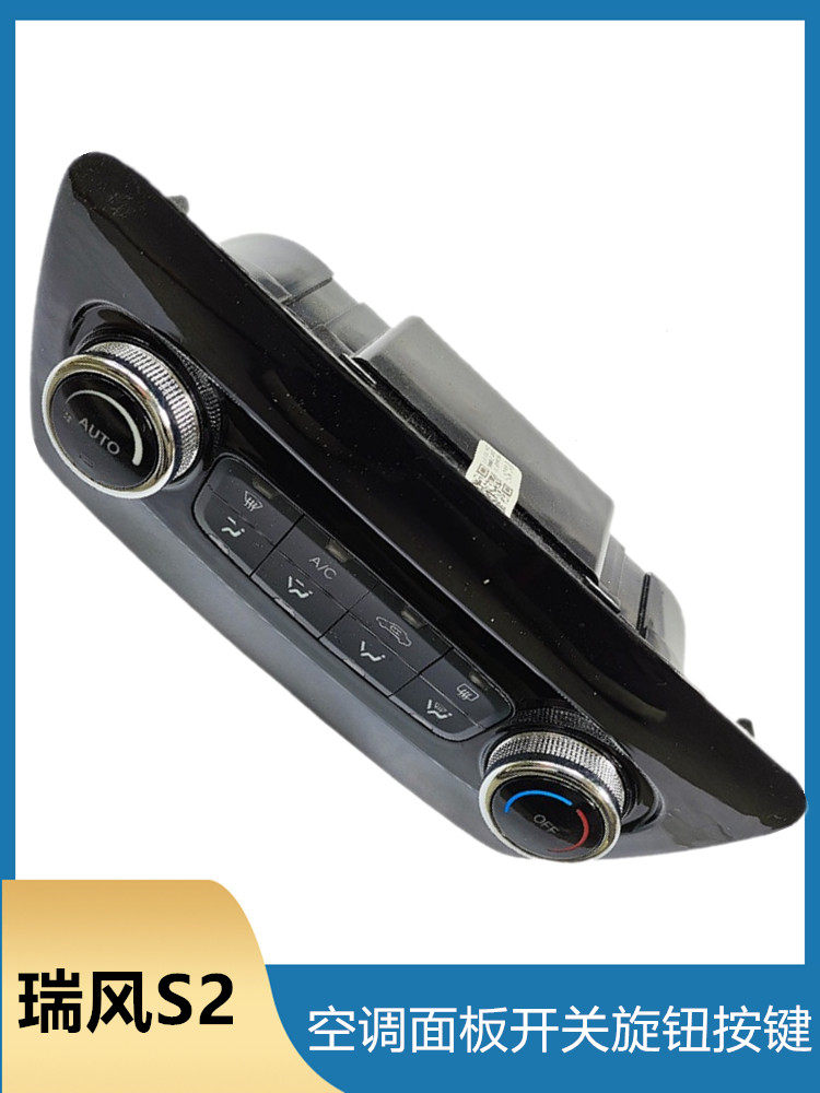 适配江淮瑞风S2空调面板冷暖风控制面板按键旋钮空调开关AC开关件