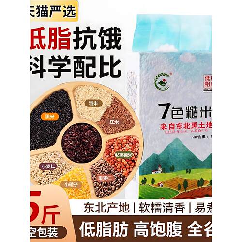 东北五常七色糙米官方旗舰店杂粮七色糙米低脂无糖五谷杂粮米控糖