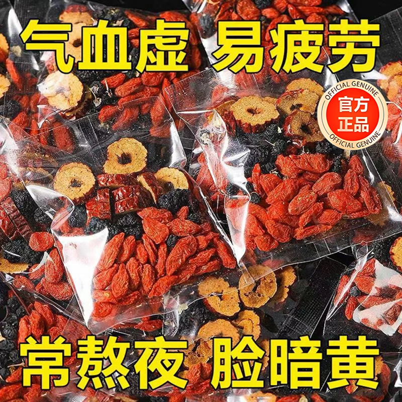 【央妈推荐】枸杞桑葚红枣茶