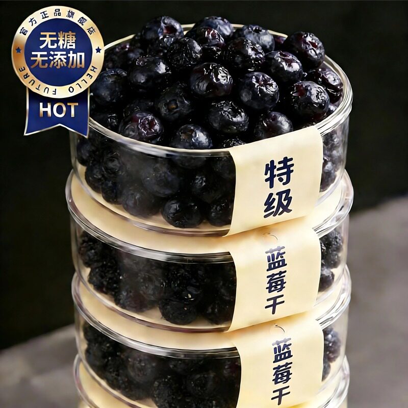 正品纯蓝莓干无糖无添加官方旗舰店大兴安岭野生原味天然蓝莓干果