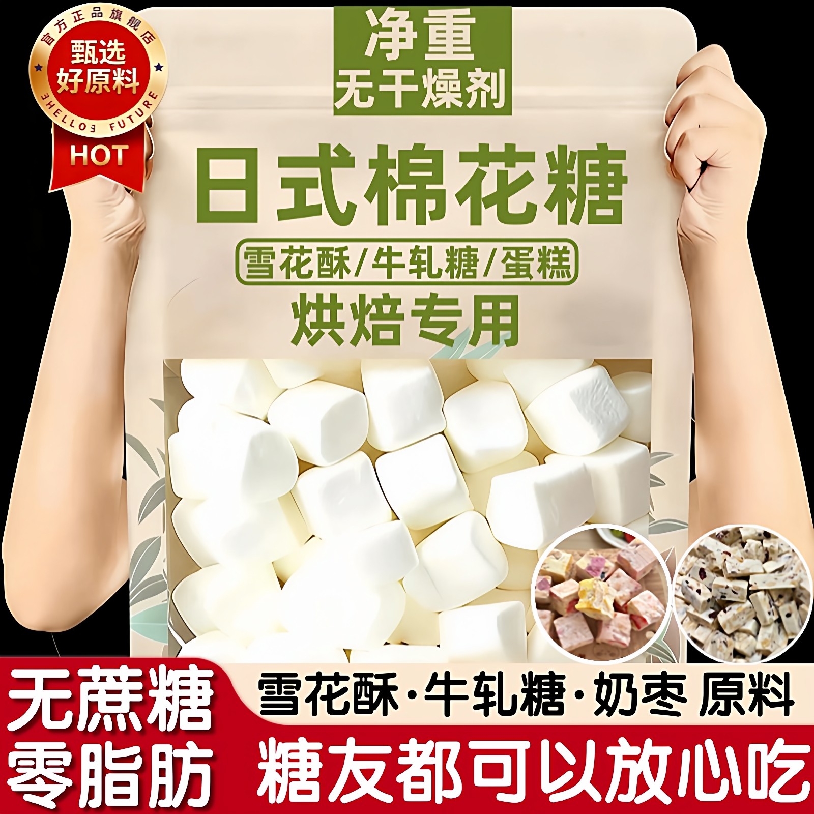 日式低糖棉花糖雪花酥专用大块无糖烧烤棉花糖万圣节烘焙牛轧糖用