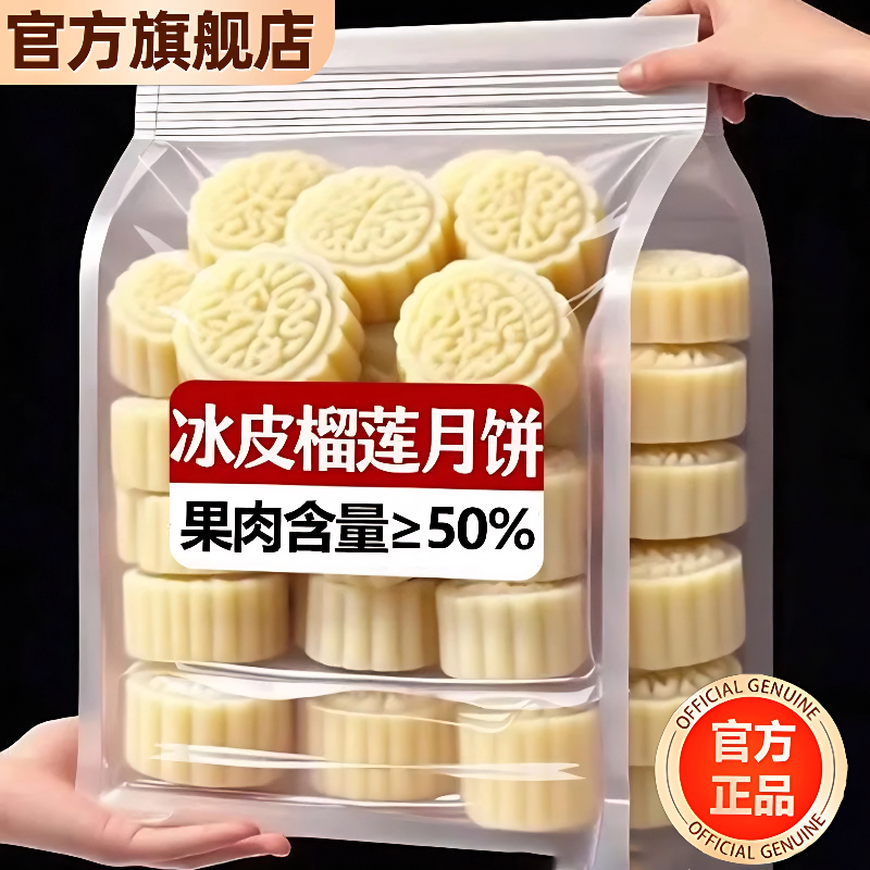 正宗猫山王榴莲冰皮月饼旗舰店正宗爆浆冰皮榴莲饼中秋礼盒送礼