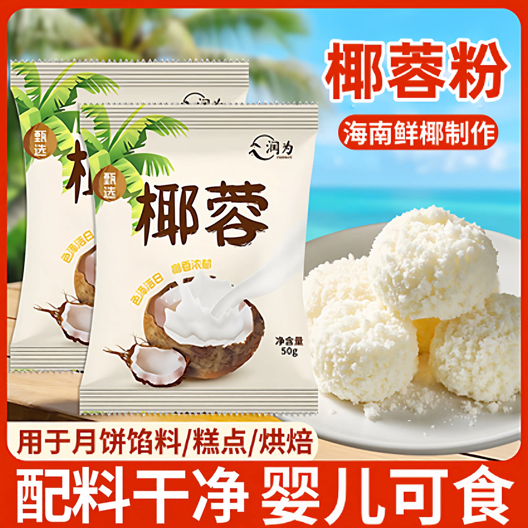 正宗椰蓉粉家用官方旗舰店小包装直接食用婴儿无添加烘焙专用碎