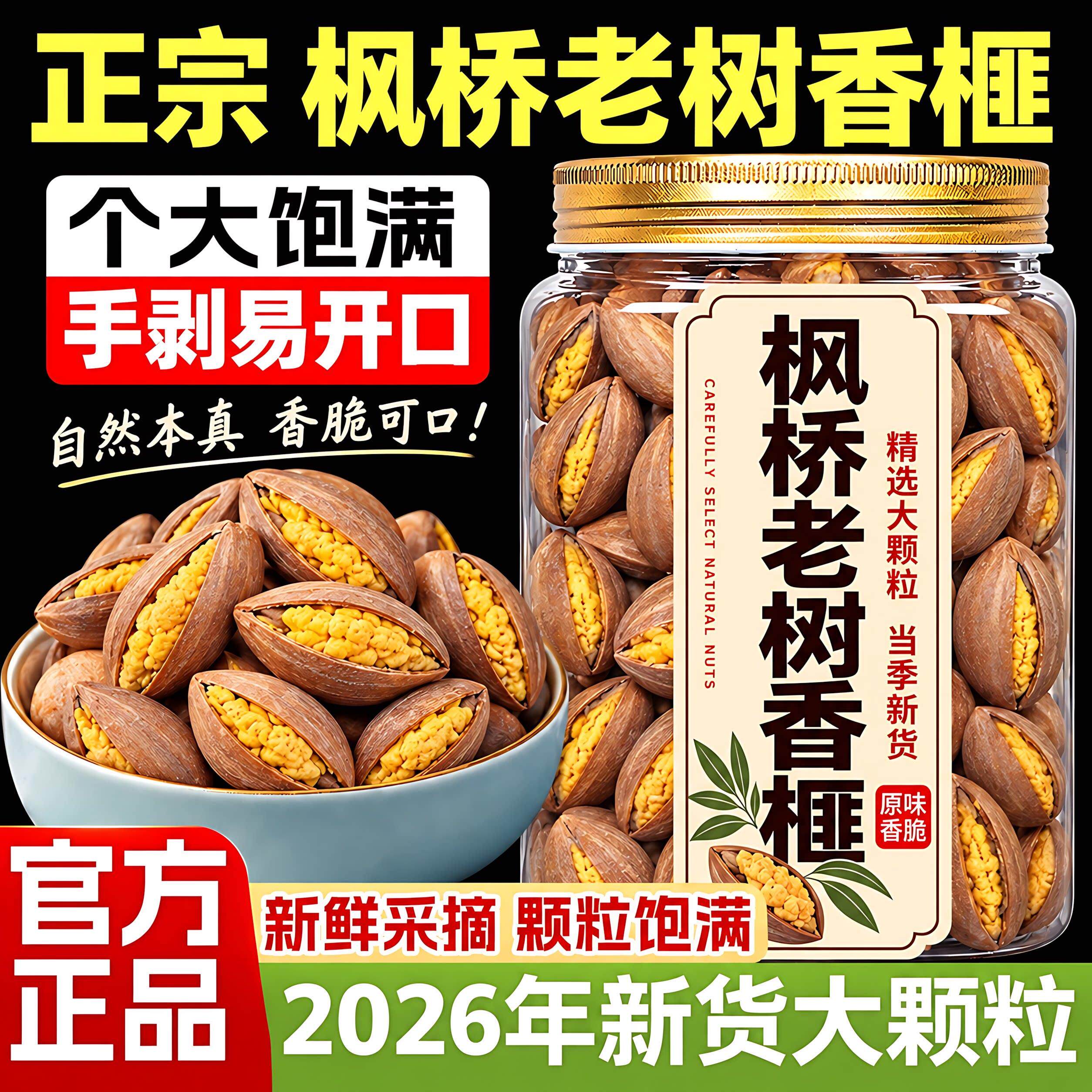 开口香榧新货香榧子官方旗舰店浙江诸暨品牌直营坚果香榧当季鲜货
