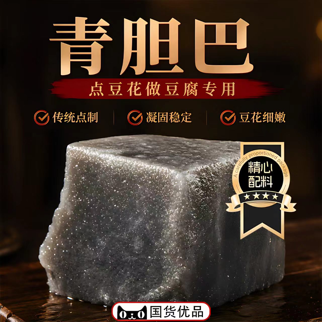 青旦巴盐卤豆腐凝固剂天然水点