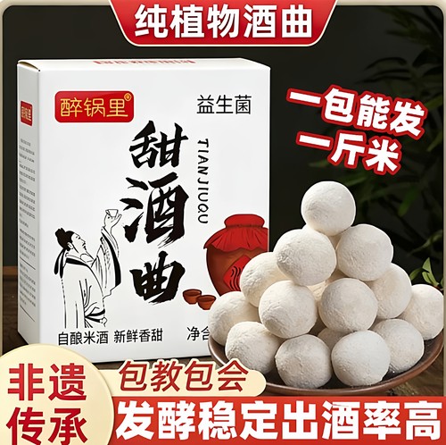 酒曲米酒醪糟曲酿酒曲糯米酒家用
