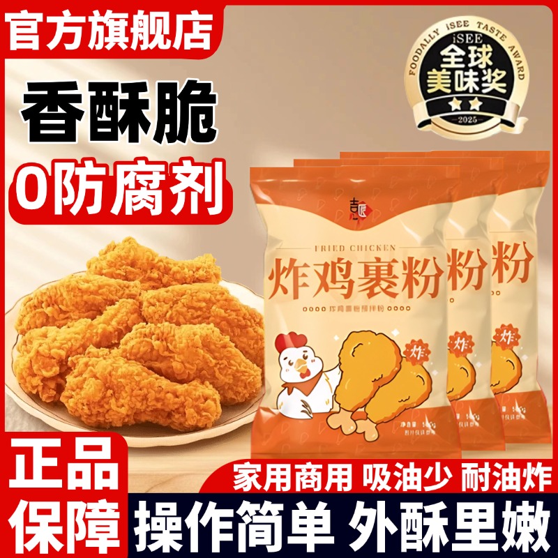 炸鸡裹粉脆皮家用脆皮炸鸡裹粉香酥肯德基商用炸鸡腿鸡翅无面包糠