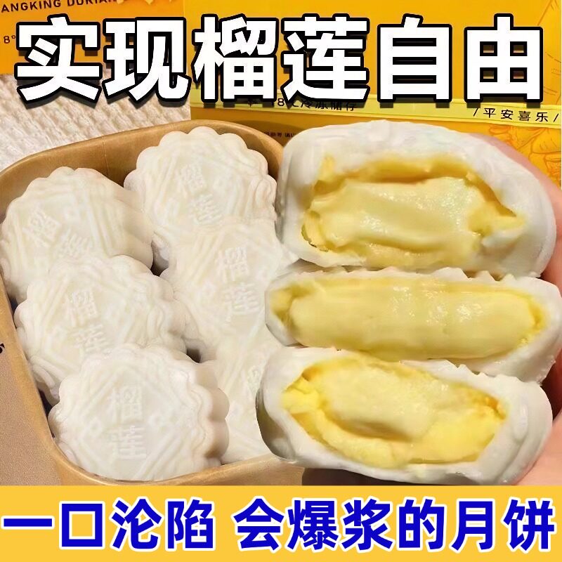 央妈推荐正宗榴莲冰皮月饼官方旗舰店爆浆流心中秋节月饼礼盒糕点