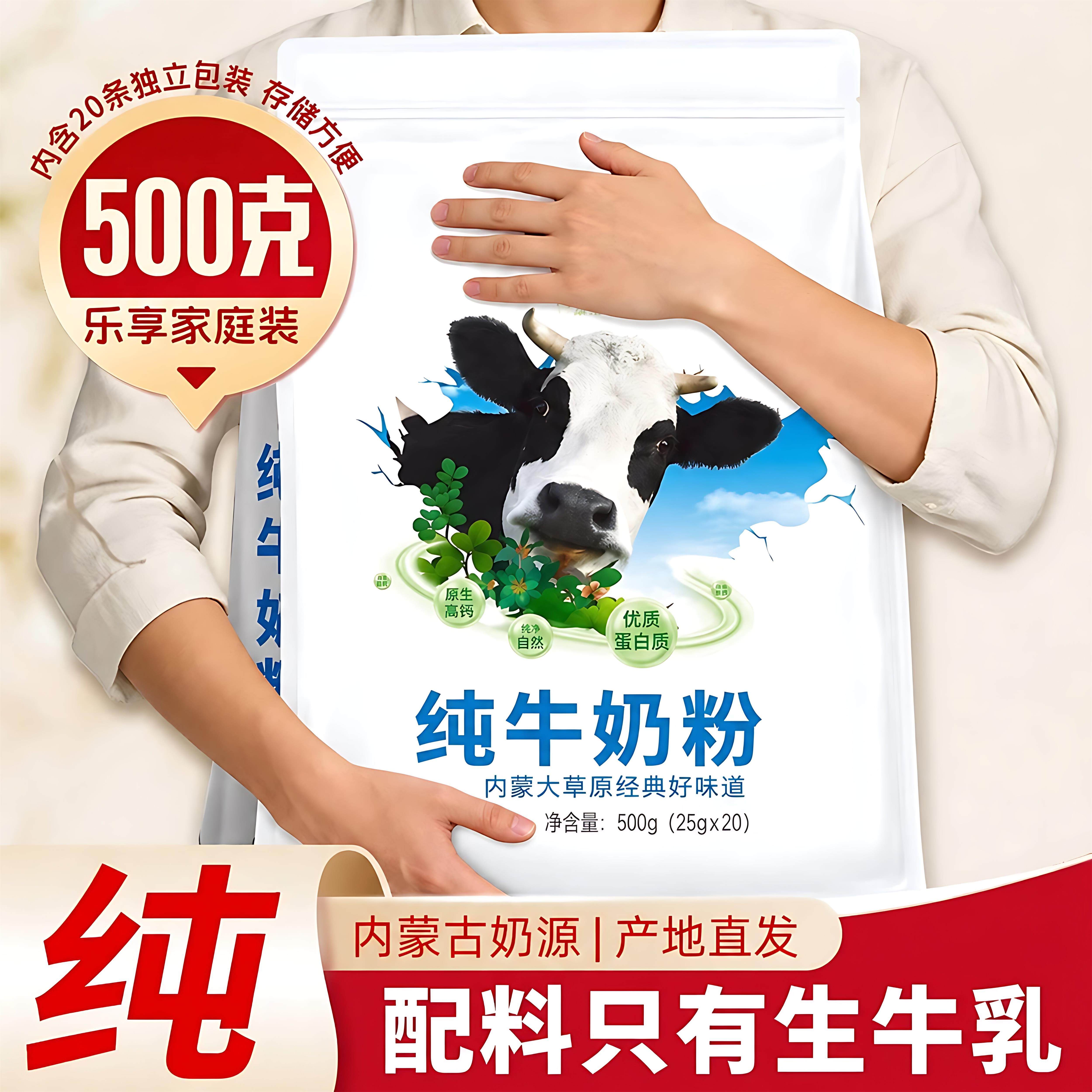 内蒙古牛奶粉500g全纯脂钙中老年学生小包装冲饮生牛乳奶粉旗舰店