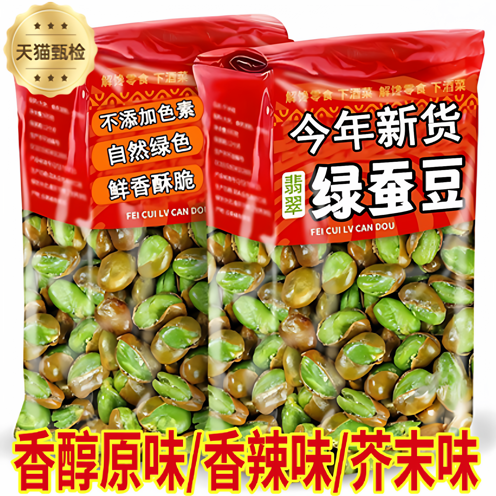 绿心蚕豆云南保山新货香酥特产