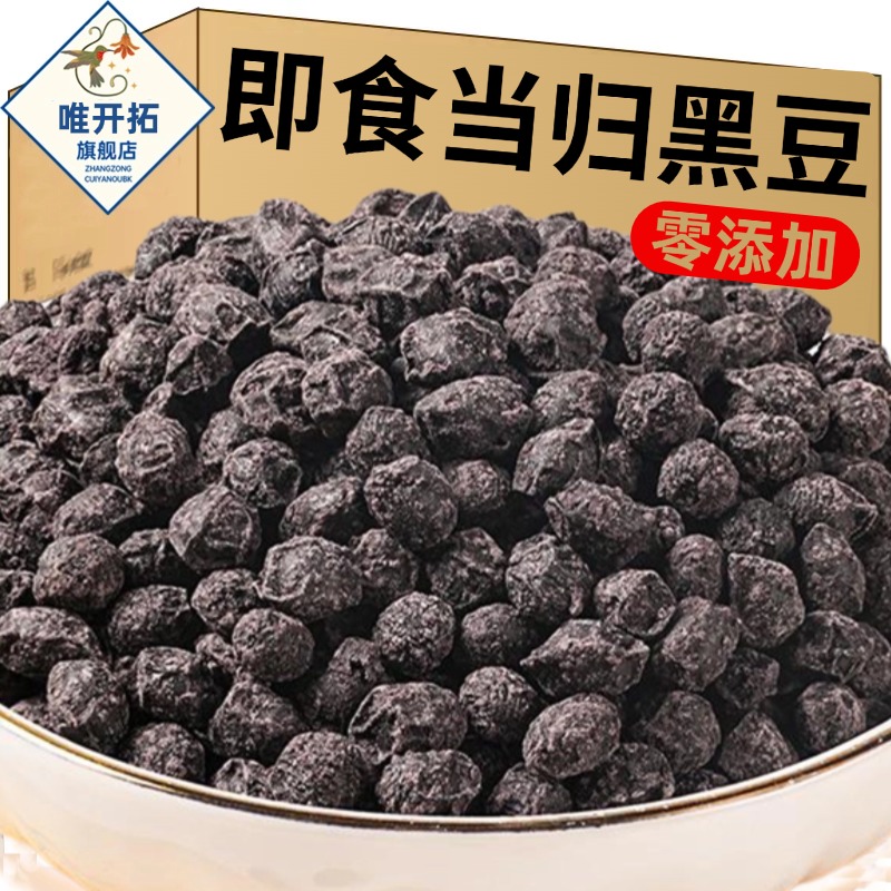正宗当归黑豆即食纯手工零食