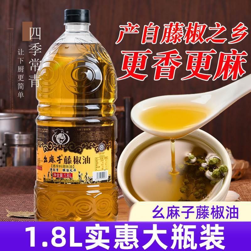 幺麻子藤椒油商用1.8升四川正宗腾滕椒油特麻椒油米线专用么麻子