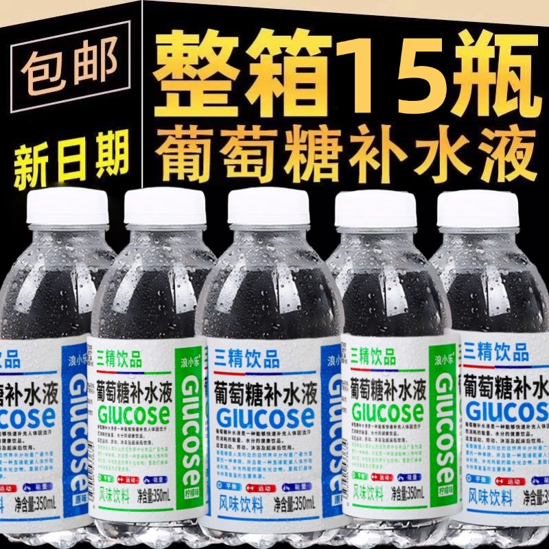 三精葡萄糖补水液锌葡萄糖