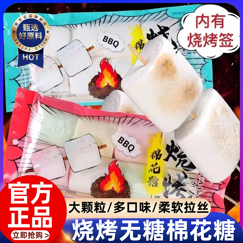 【可以烤的棉花糖】烘焙原材料