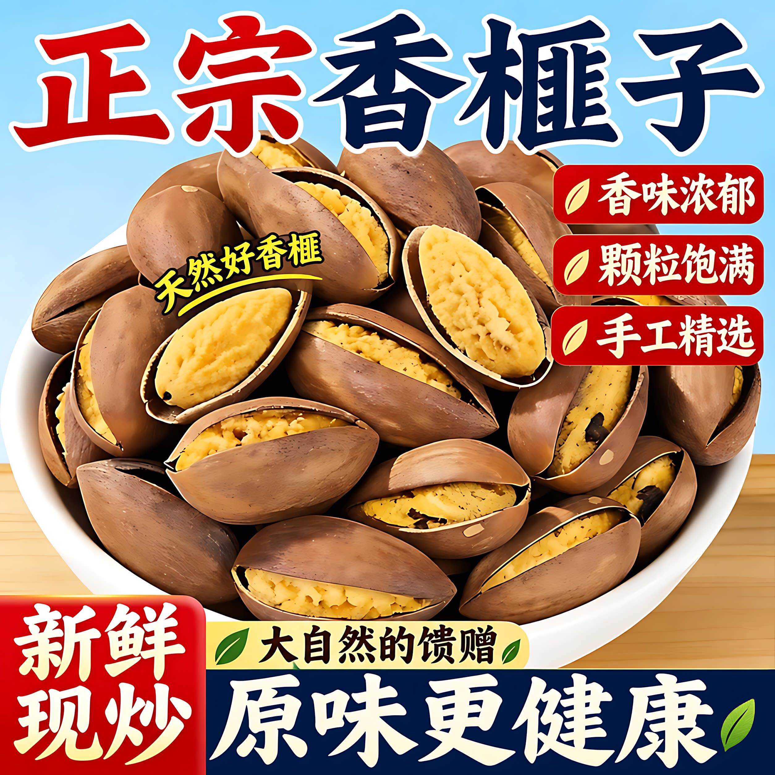 浙江诸暨特产开口香榧子官方旗舰店品牌直营坚果香榧当季鲜货正品