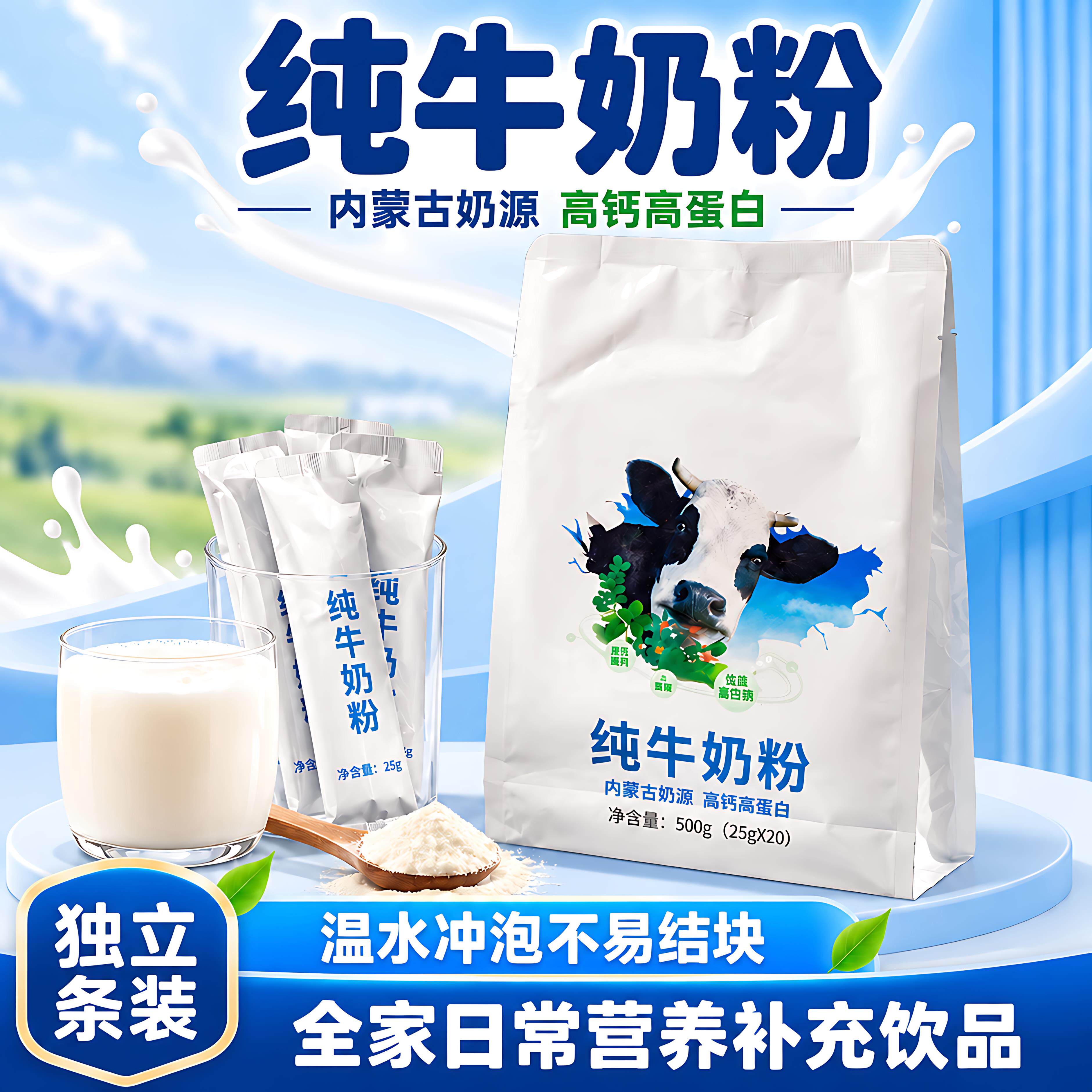 内蒙古纯牛奶粉学生成人中老年高钙无蔗糖独立小包装全脂奶粉500g