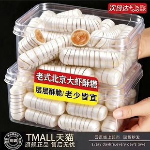 大虾酥糖老北京旗舰店特产木糖醇花生糖老式 怀旧零食结婚糖果年货