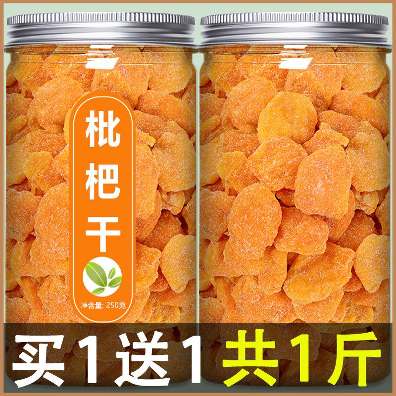 云霄蜂盐无核无添加枇杷干