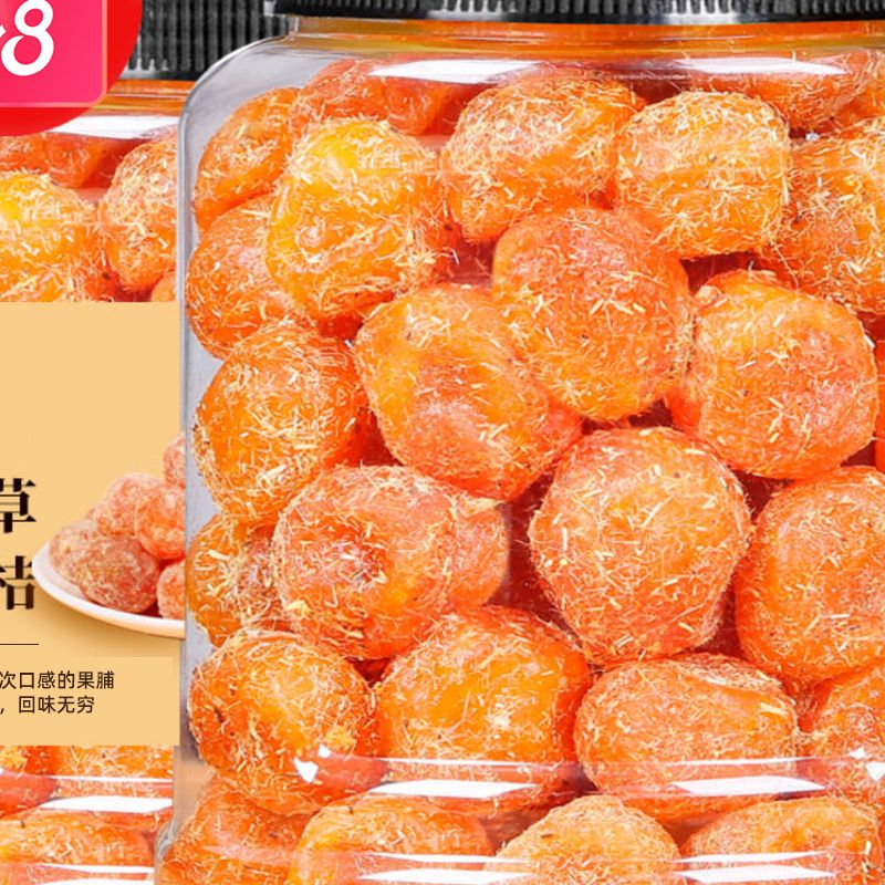 九制甘草金桔品质饱满软糯清凉可口即食蜜饯金桔干果脯休小闲零食