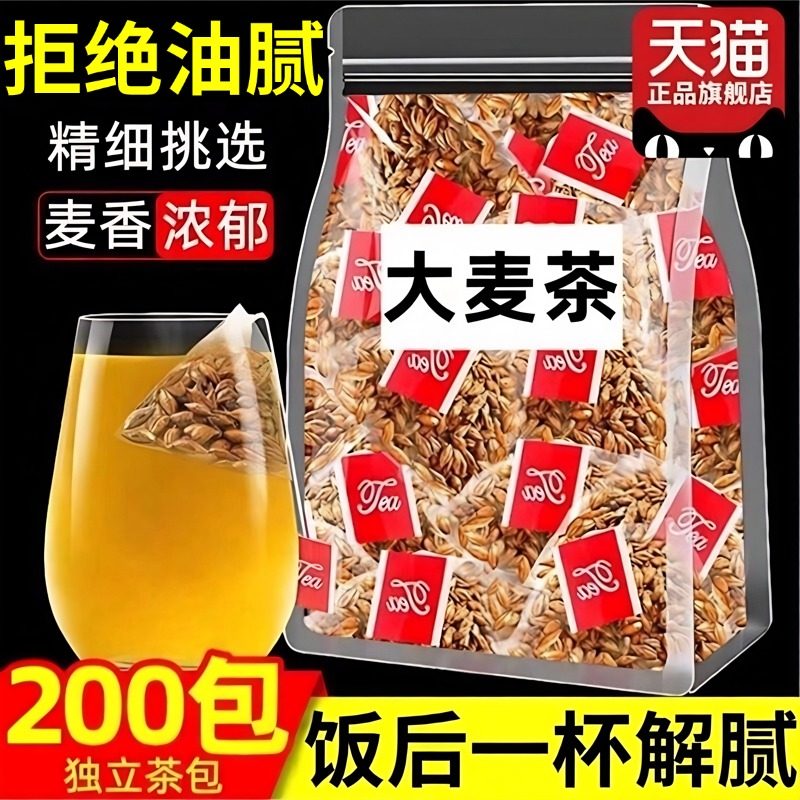 正宗大麦茶正品官方旗舰店饭店专用优质品质独立包装茶饮炒熟茶包,传统滋补营养品,养生茶,淘宝优惠券,粉丝福利购,淘宝优惠卷