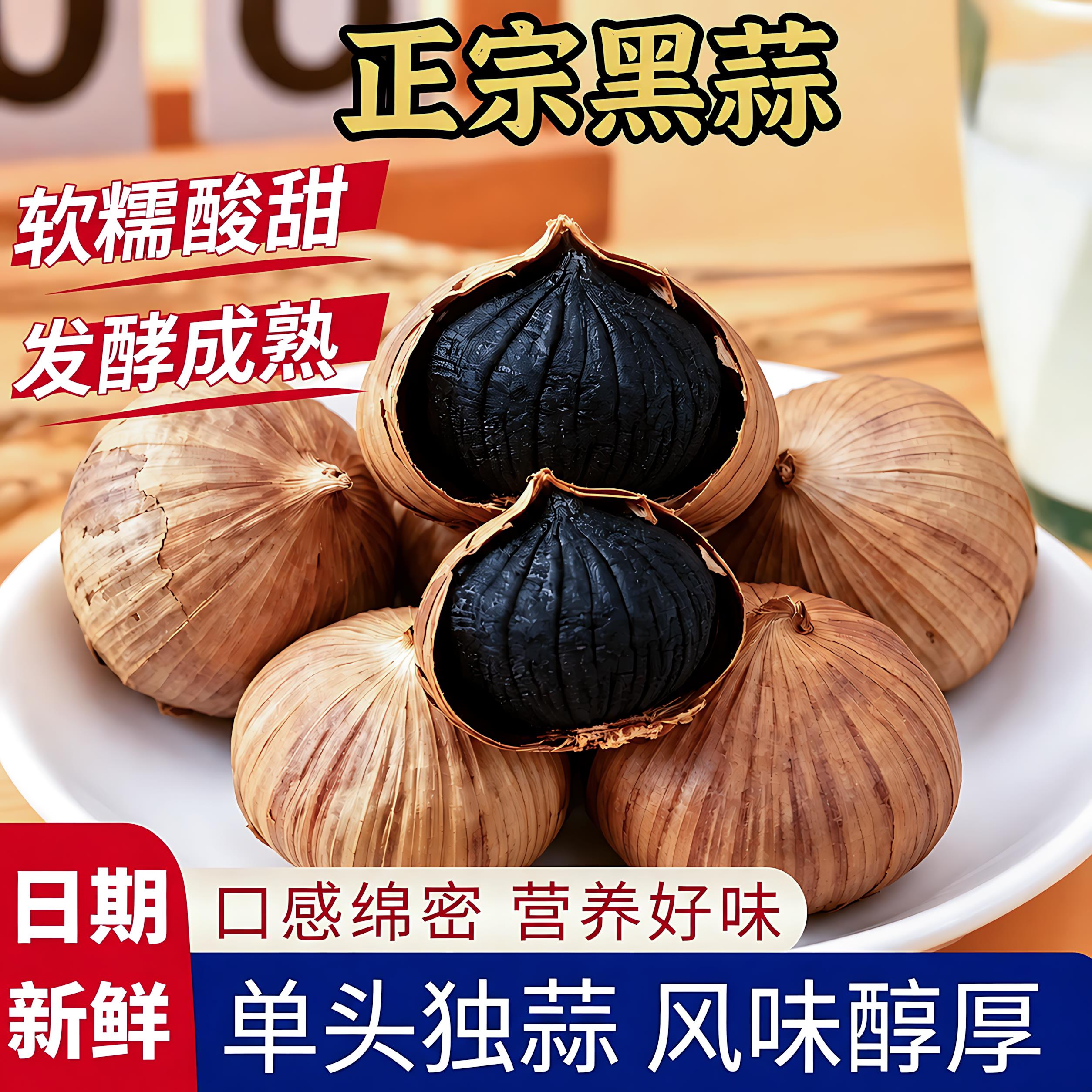 独头黑蒜山东正宗发酵黑大蒜裂皮黑蒜头即食煲汤金乡蒜烤商用正品