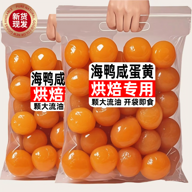 商超同款大颗海鸭咸蛋黄烘焙专用