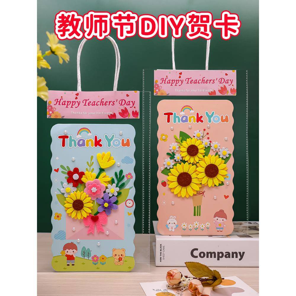 教师节礼物贺卡2024新款高级感儿童手工diy立体花束卡片送老师女