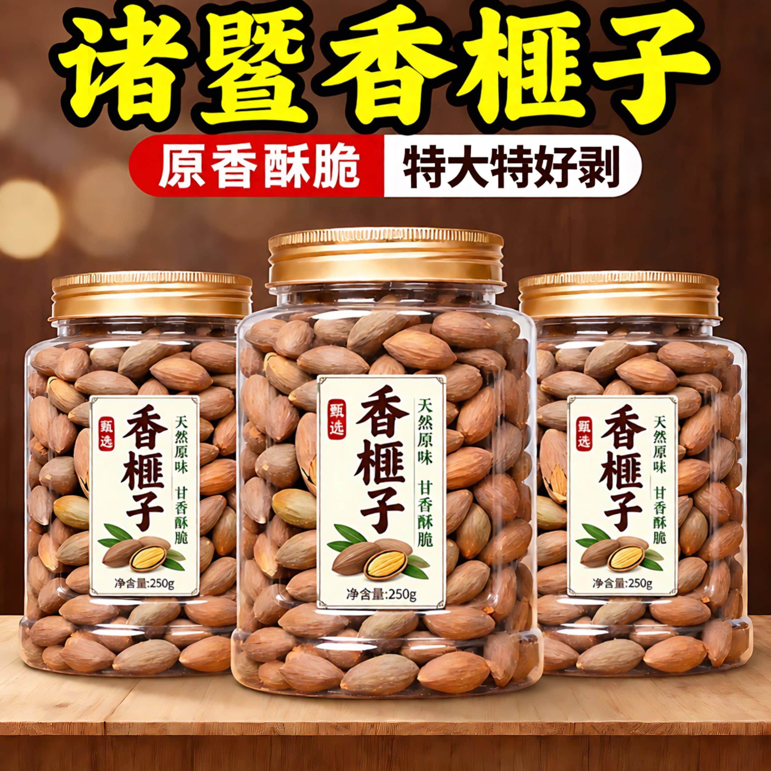 开口香榧新货香榧子官方旗舰店浙江诸暨品牌直营坚果香榧当季鲜货
