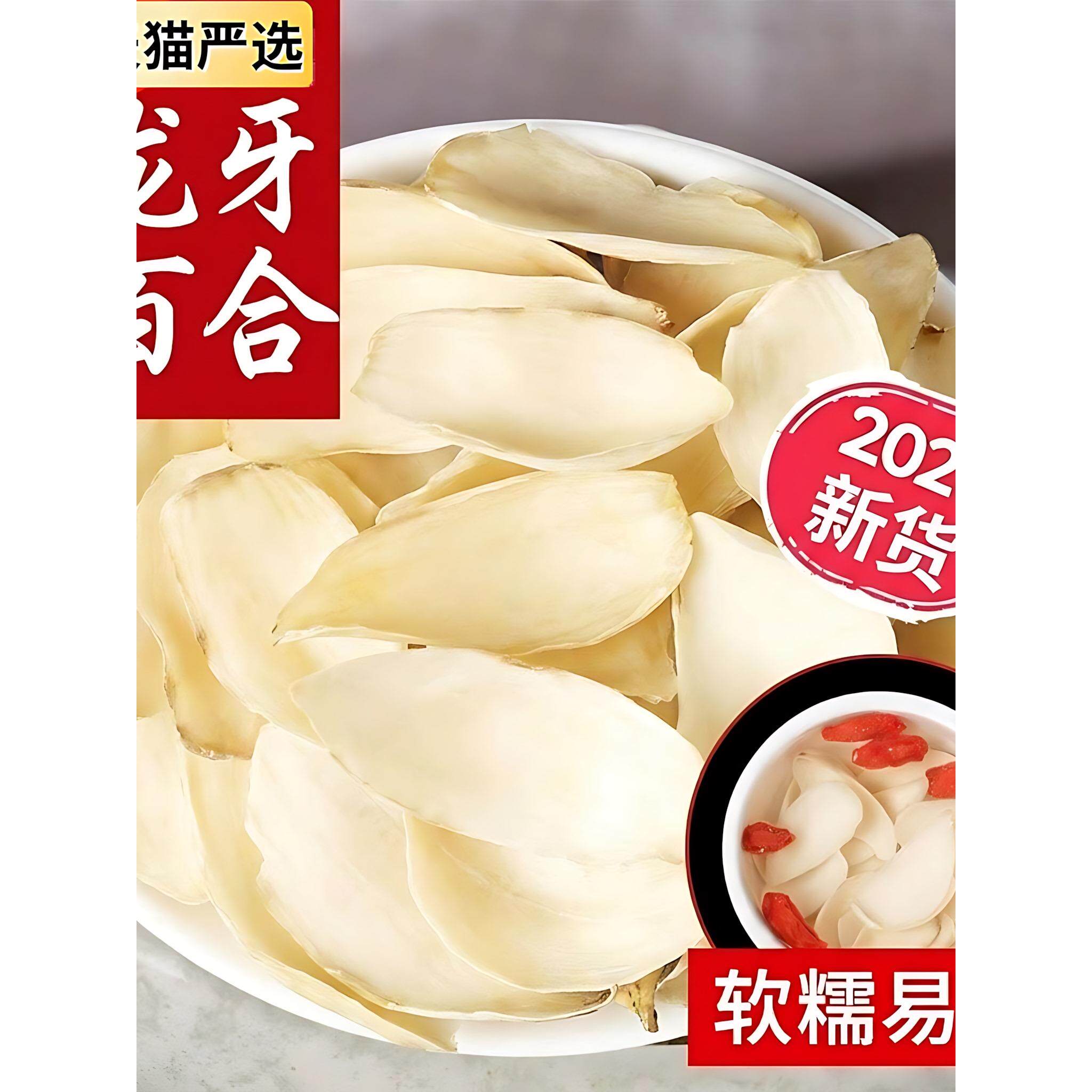 正宗龙牙新百合干干货特级官方旗舰店天然优质无硫莲子泡水茶