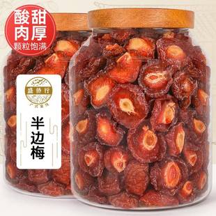 胖东来半边梅500g散装 情人梅半梅干鸳鸯梅老婆梅李子果干蜜饯孕妇