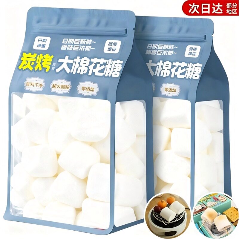 【可以烤的棉花糖】烘焙原材料