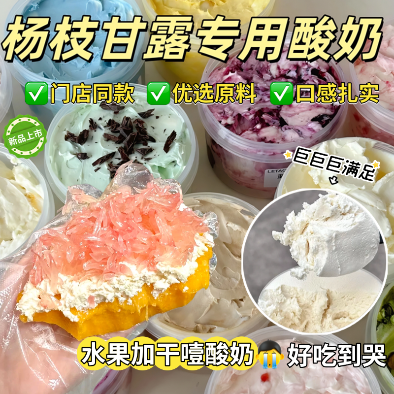 固体杨枝甘露专用干噎酸奶