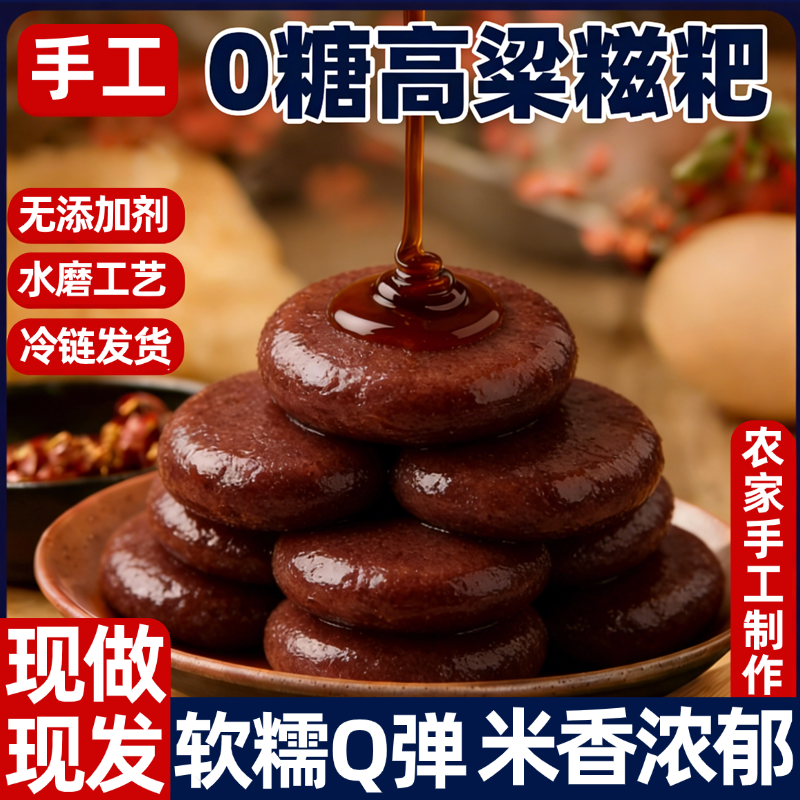 湖南特产粗粮手工正宗高粱糍粑