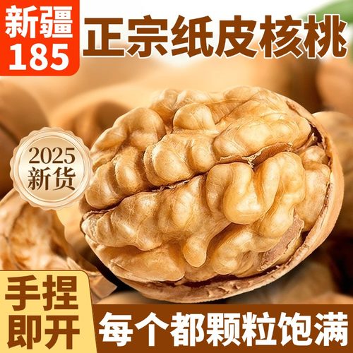 2025新货新疆纸皮核桃