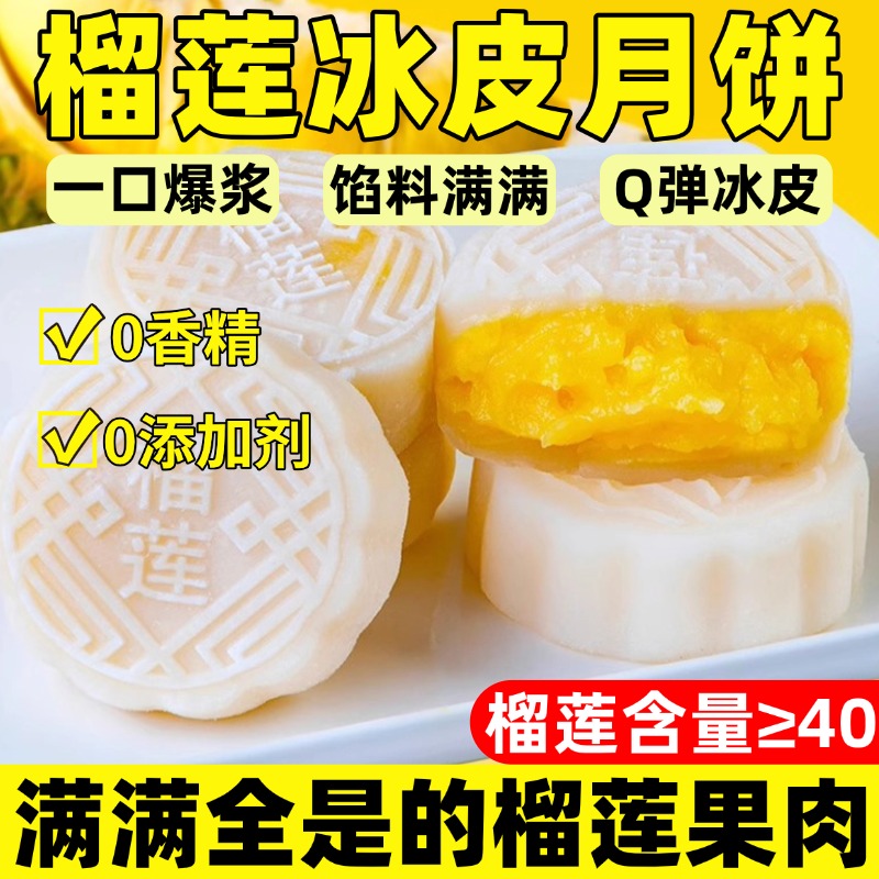 正宗榴莲月饼官方旗舰店猫山王榴莲馅料月饼爆浆独立包装零食糕点