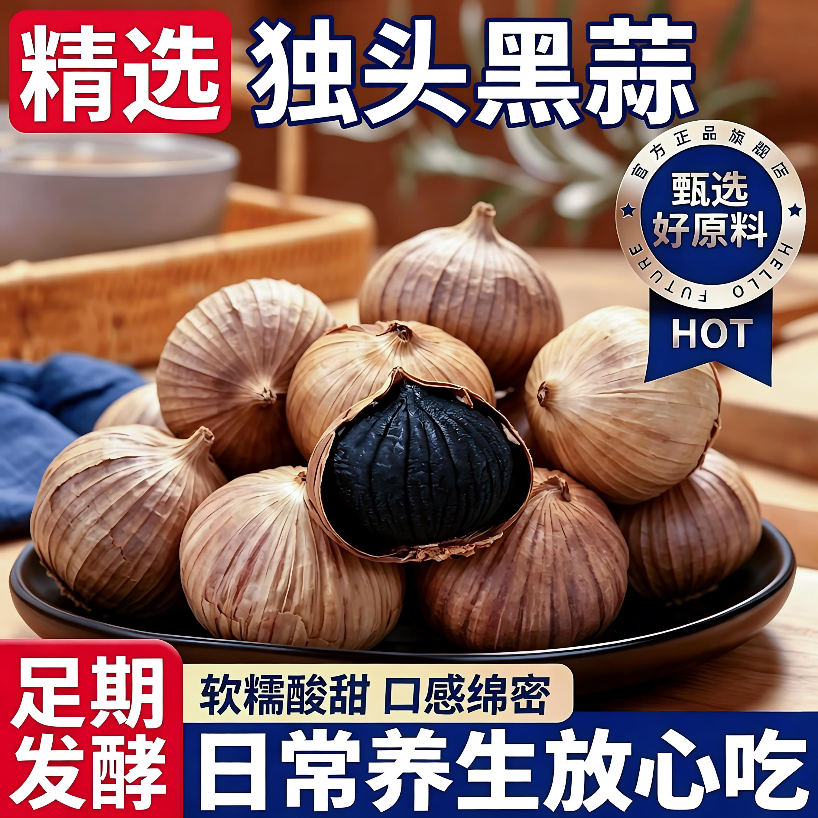 黑蒜独头特优级大蒜正宗山东发酵蒜头即食官方旗舰店正品功效作用