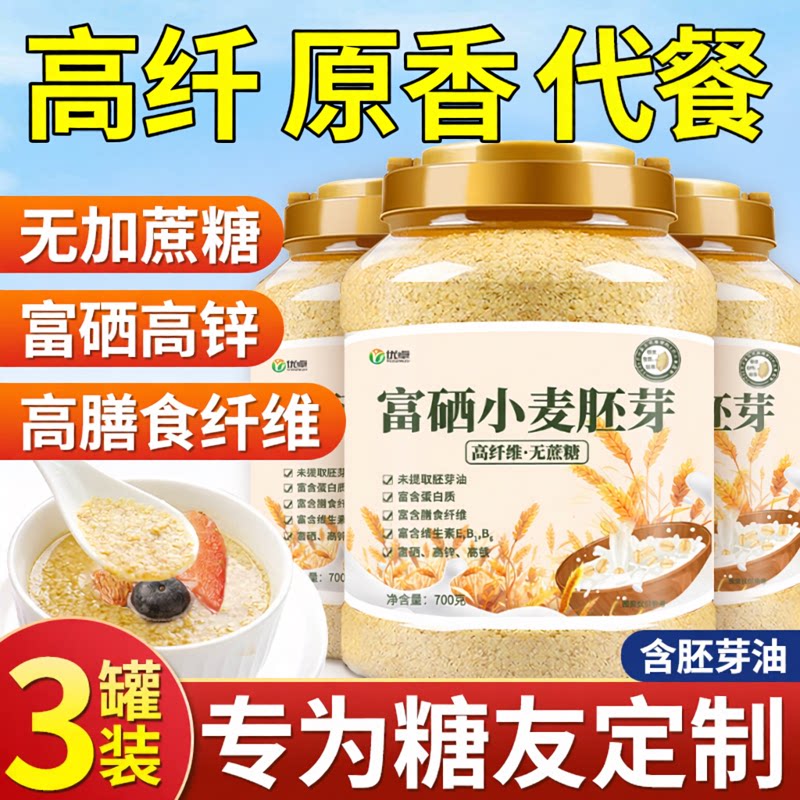 正品官方旗舰店富硒小麦胚芽官方旗舰店无糖精燕麦片营养早餐冲